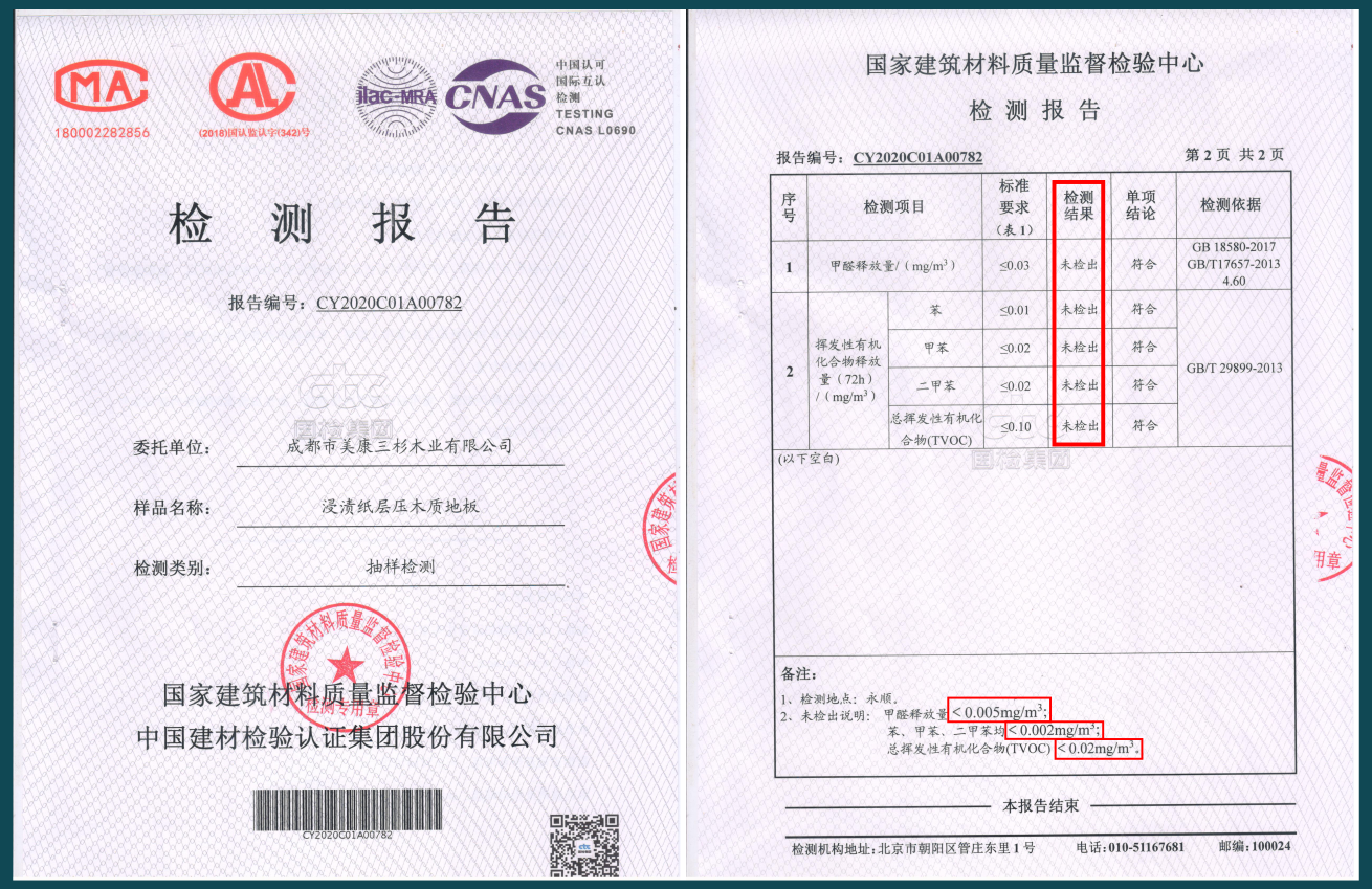 儿童安全级浸渍纸实木复合地板检测报告.png
