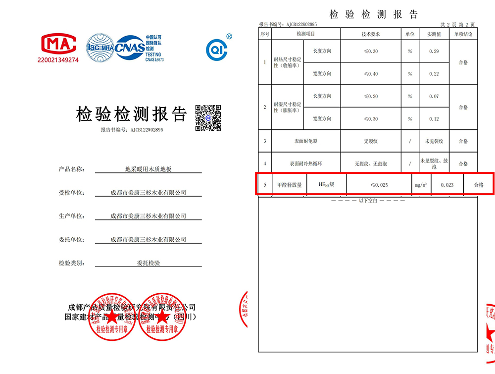 热康地板henf级检测报告.jpg