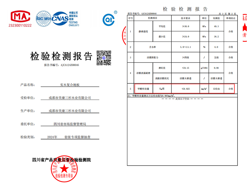 三杉实木复合地板抽检.jpg