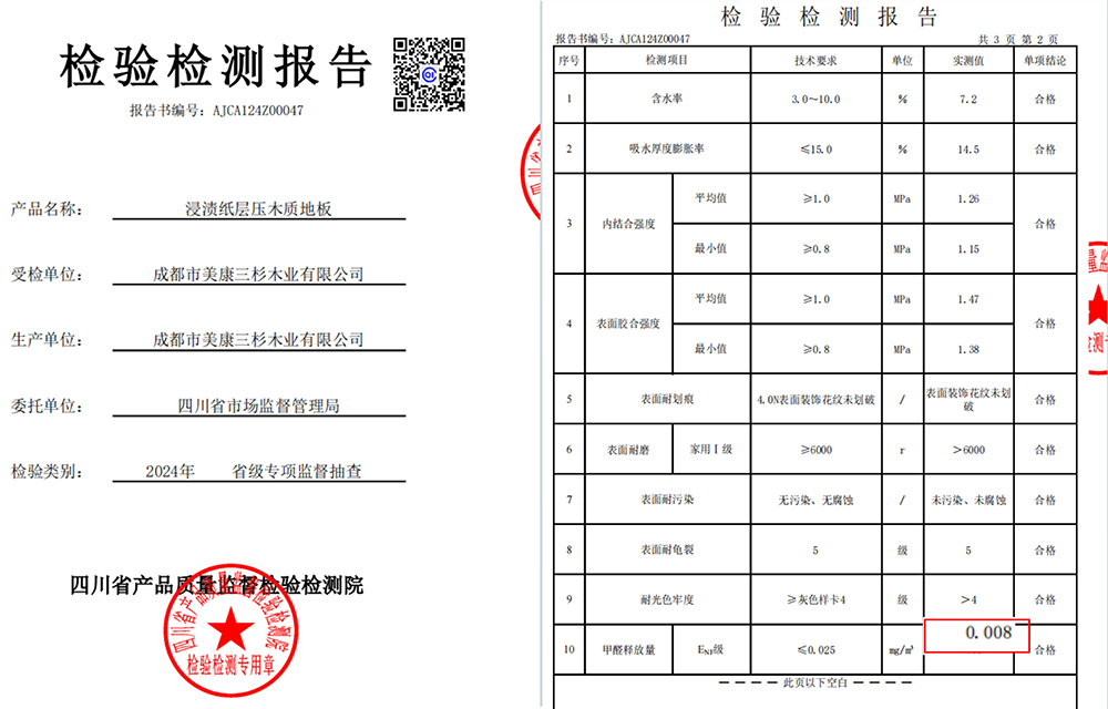 三杉强化地板抽检.jpg