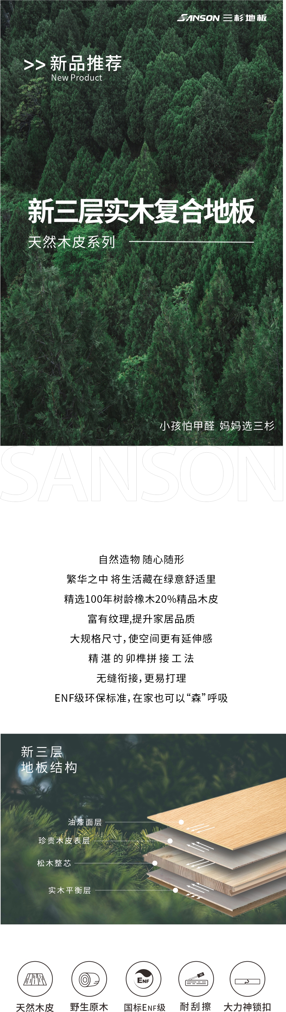 三杉地板新三层天然木皮.jpg
