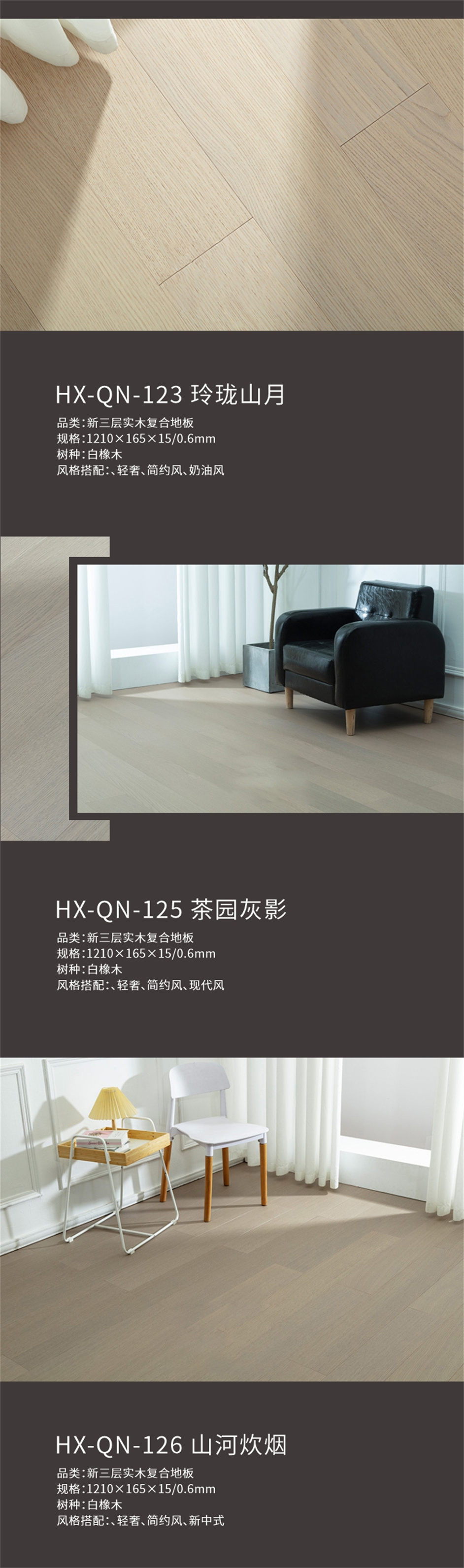 三杉新三层实木复合地板.jpg