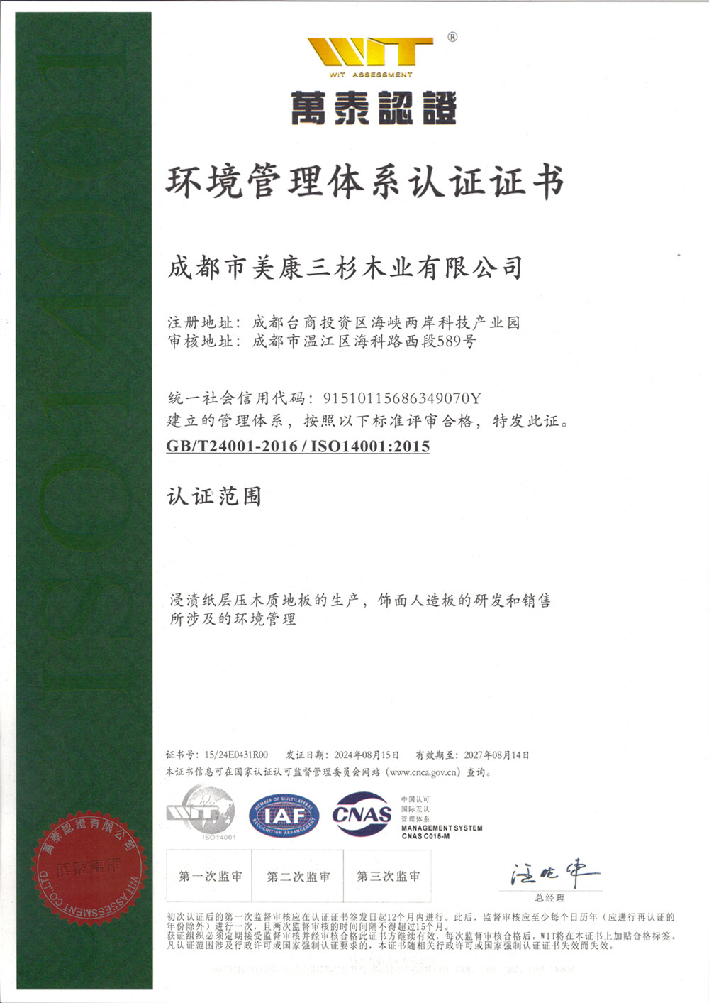 iso9001质量管理体系认证证书